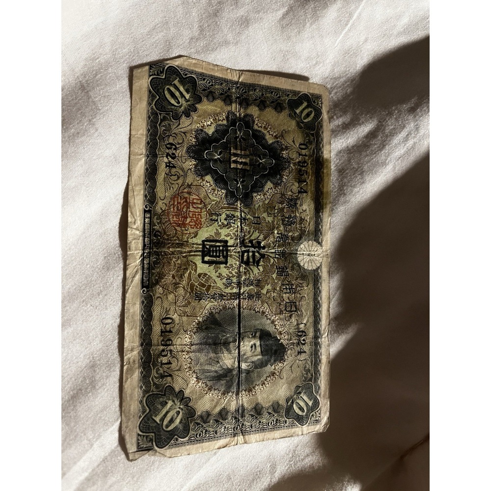 JAPAN ¥10 YEN 1943 WW2 WWII Era Banknote - Goo Shrine Currency JAPANESE 日本 MONEY